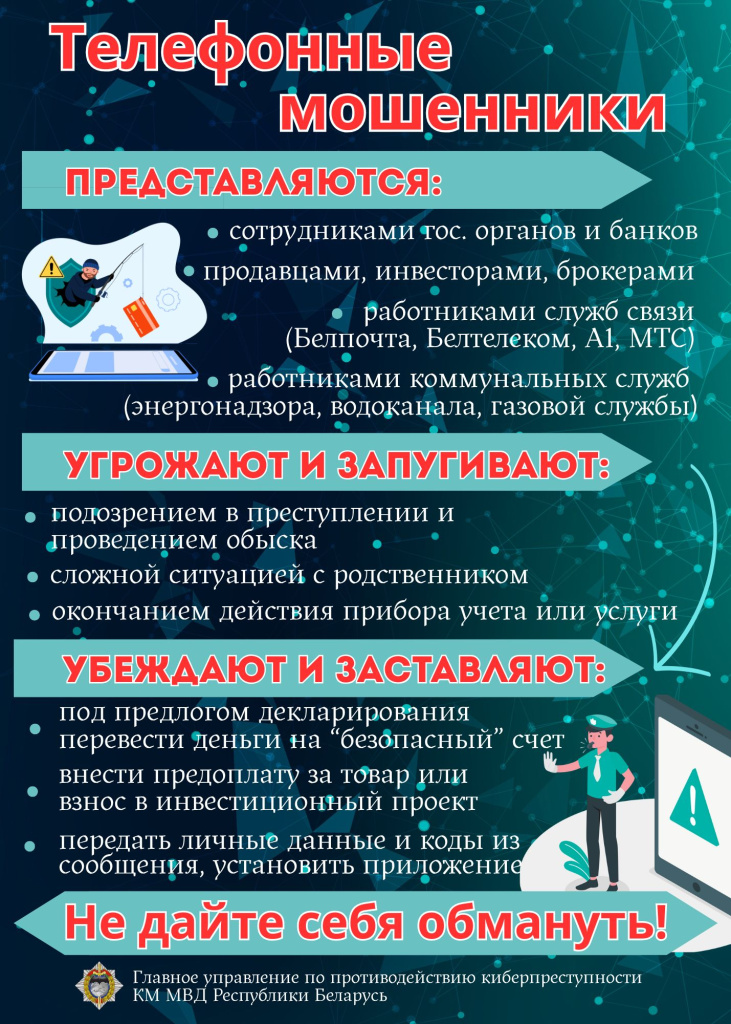 Телефонные мошенники 1 JPG.jpg