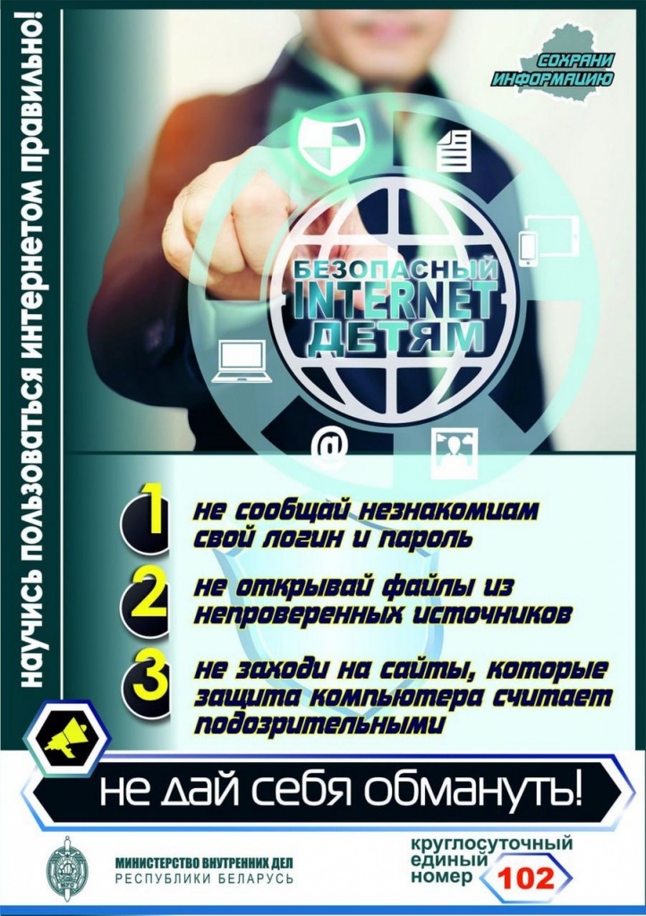 Bezopasnyj_Internet_Detiam_1.jpg
