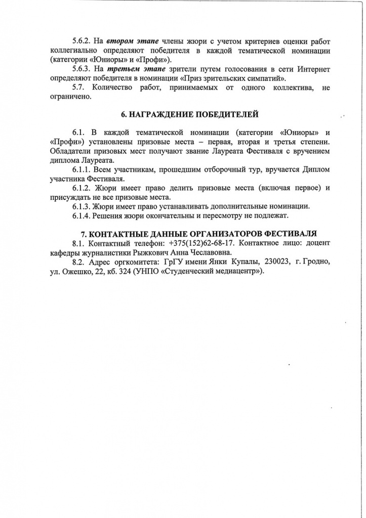 Положение Медиасфера-6.jpg Положение Медиасфера-6.jpg