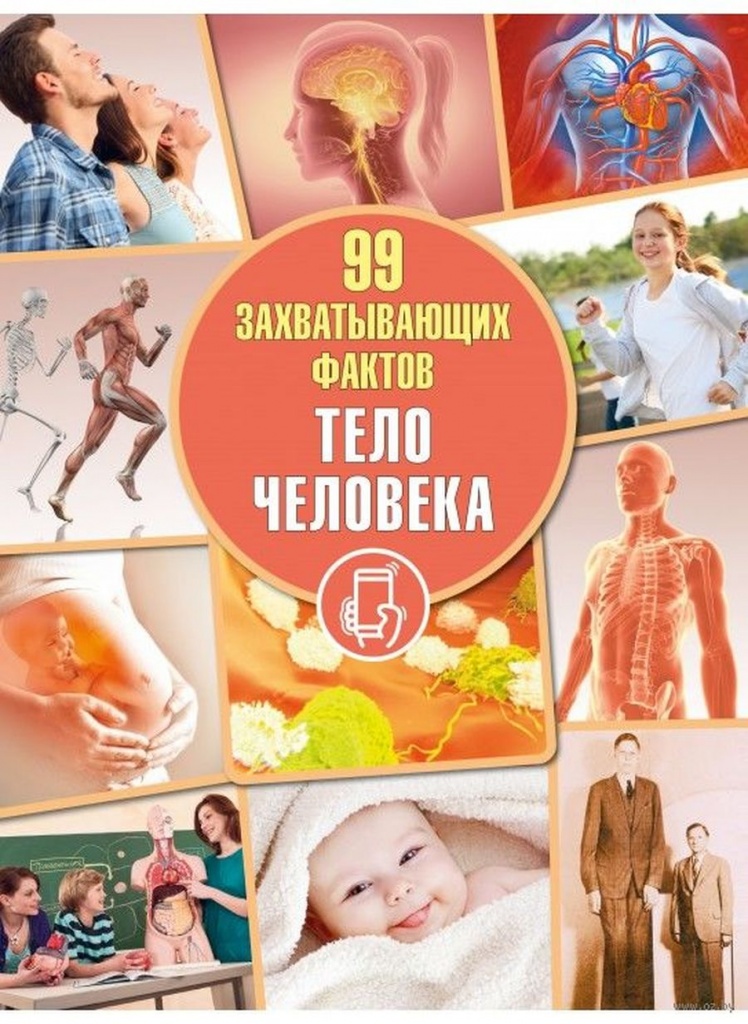 Кошевар, Д.В. Тело человека.jpg Кошевар, Д.В. Тело человека.jpg