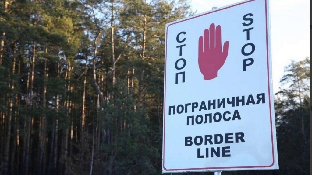 Погранзона.jpg Погранзона.jpg