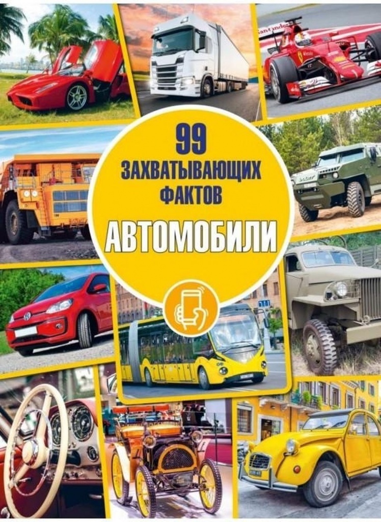 Мерников,А.Г. Автомобили.jpg Мерников,А.Г. Автомобили.jpg