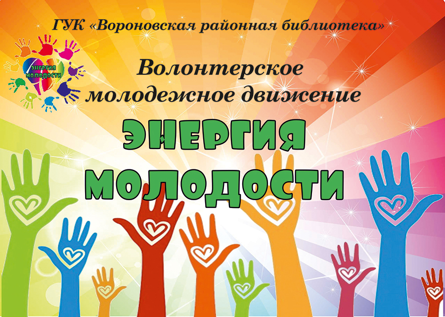 Энергия молодости банер1.jpg Энергия молодости банер1.jpg
