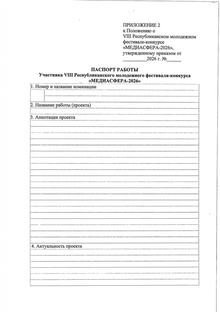Положение Медиасфера-8.jpg Положение Медиасфера-8.jpg