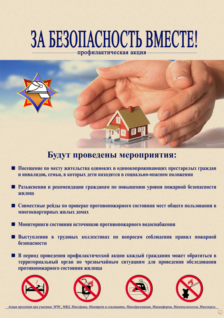 Afisha-Za-bezopasnost-vmeste.jpg Afisha-Za-bezopasnost-vmeste.jpg
