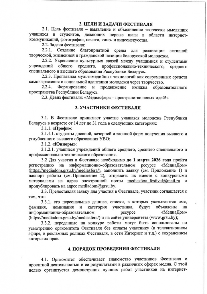 Положение Медиасфера-2.jpg Положение Медиасфера-2.jpg