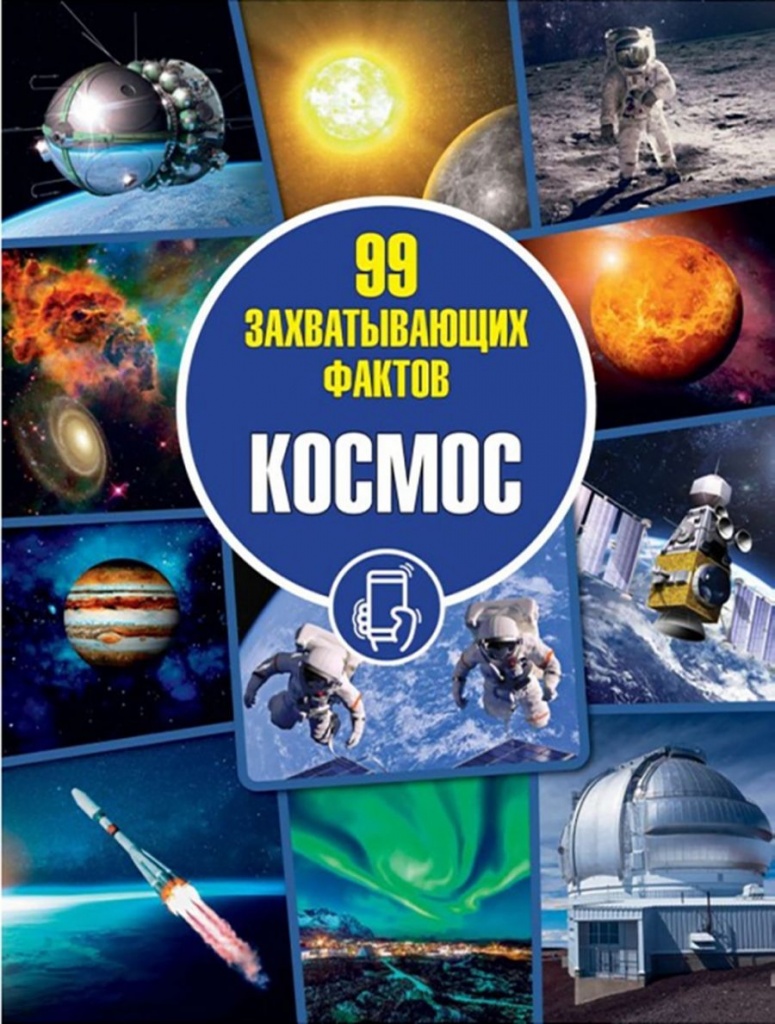 Кошевар, Д.В. Космос.jpg Кошевар, Д.В. Космос.jpg