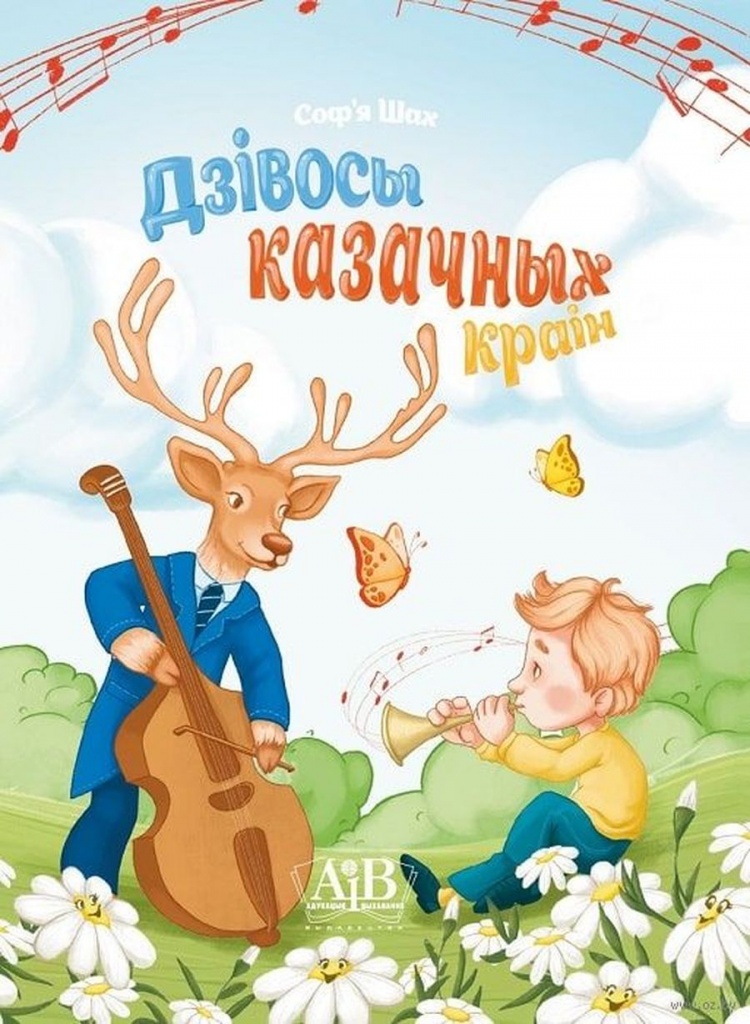дзивосы казачных.jpg дзивосы казачных.jpg