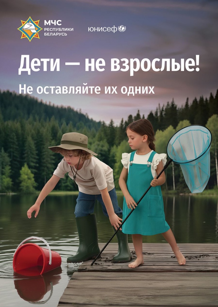 МЧС_Мальчик у водоема_НР_A3.jpg