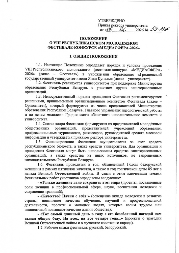Положение Медиасфера-1.jpg Положение Медиасфера-1.jpg