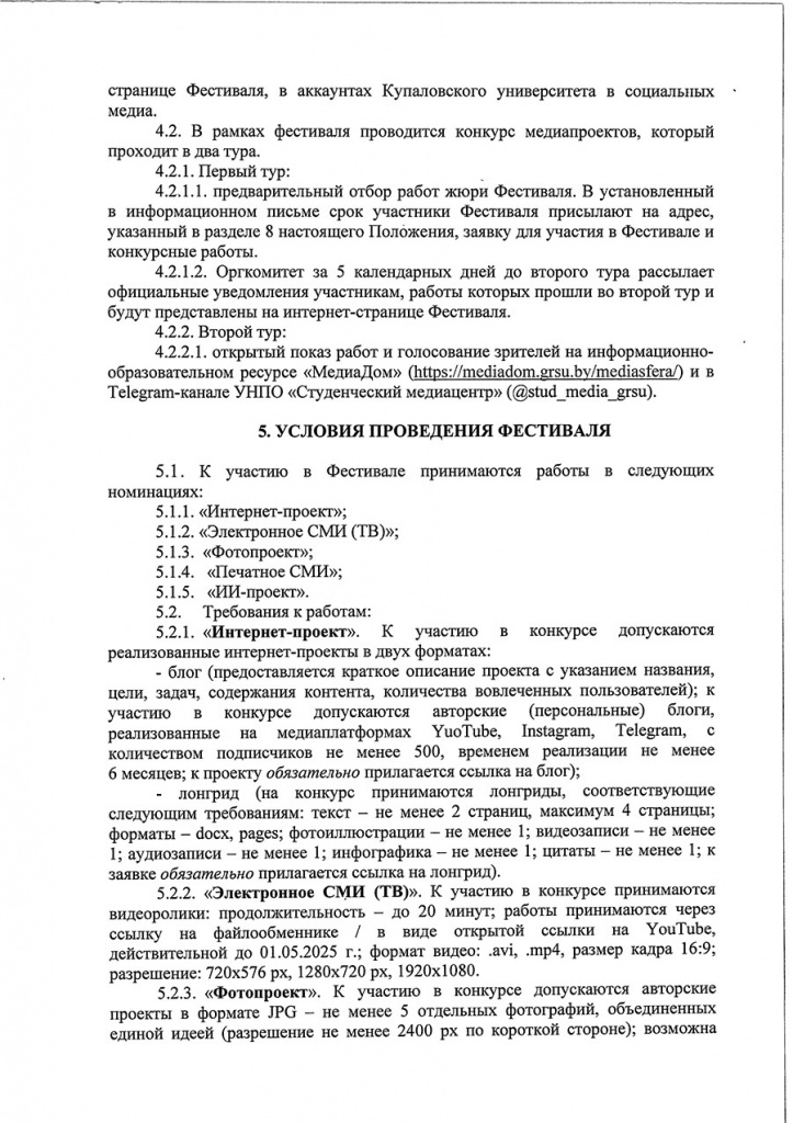 Положение Медиасфера-3.jpg Положение Медиасфера-3.jpg