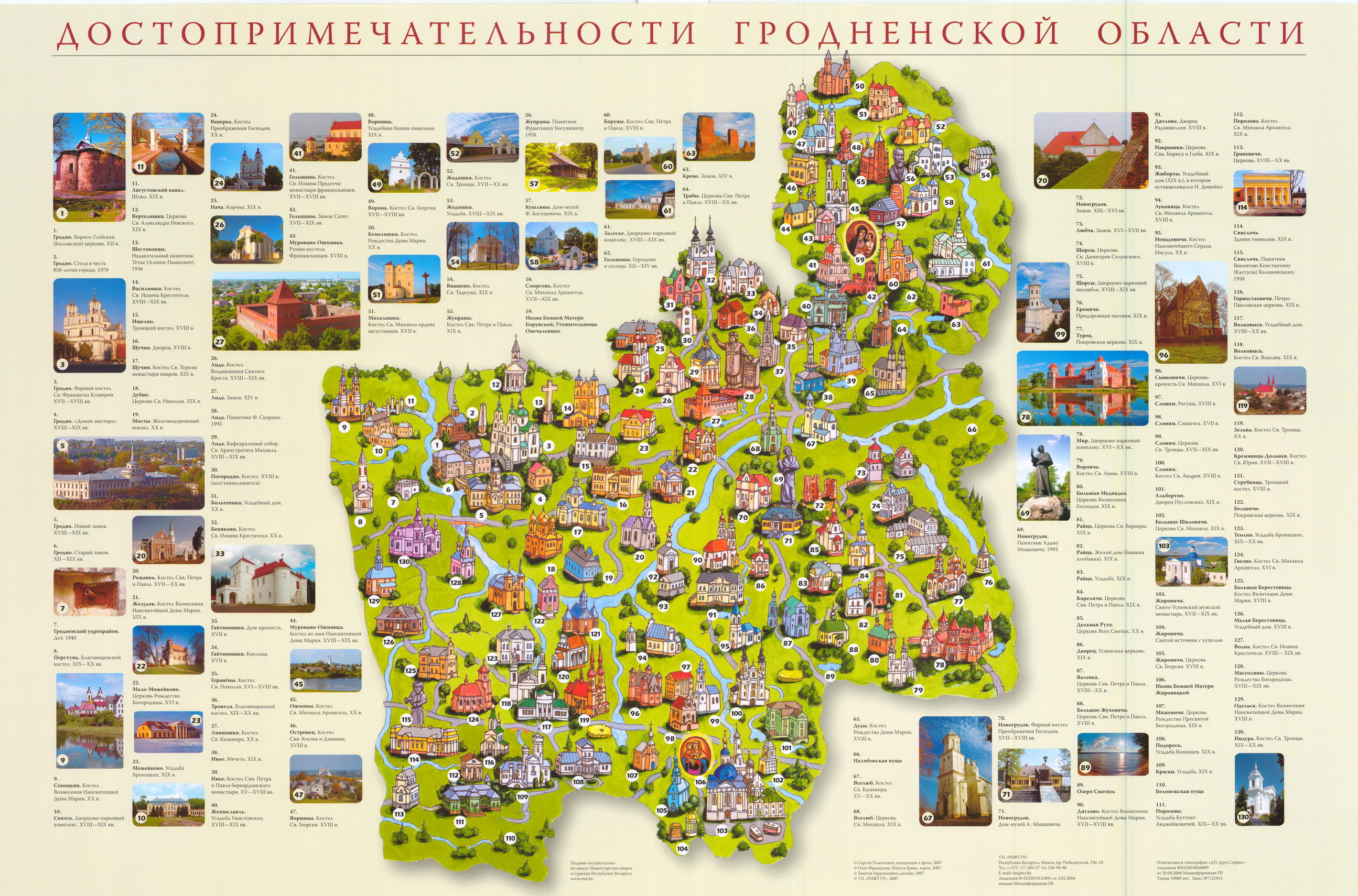 Карта музеи достопримечательности Гродненской области 