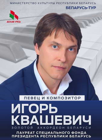 квашевич