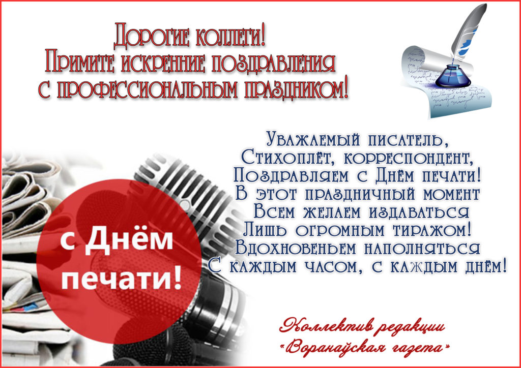 с днем печати-2017