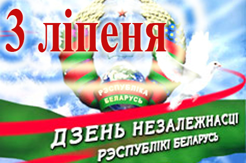 дзень-незалежнасци1
