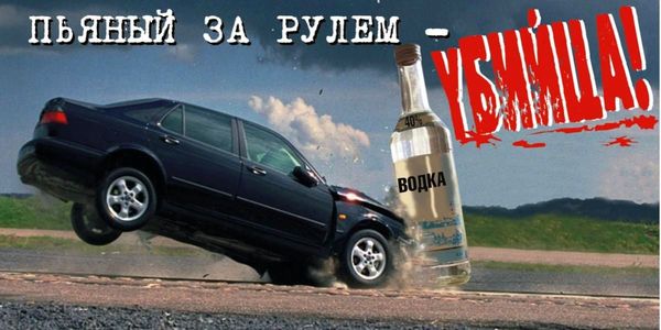 pyanyy_za_rulem_-_ubiyca