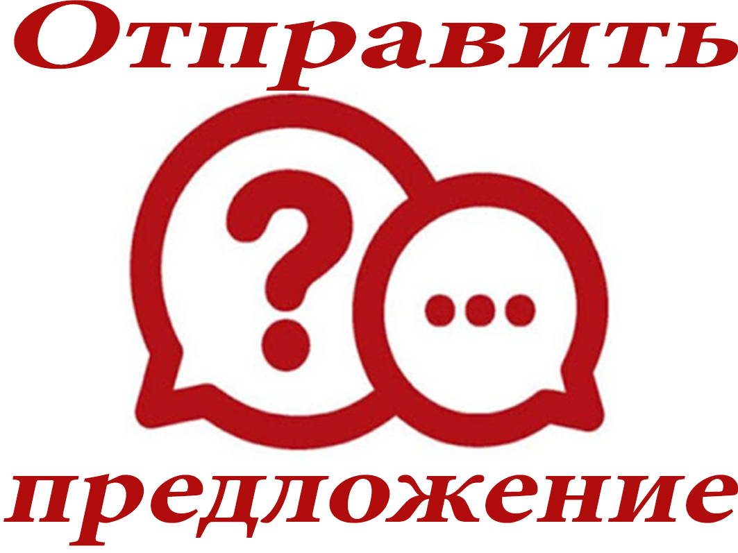 Предложение